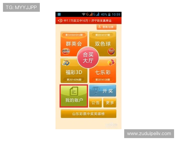 球帝直播彩票与数字高频玩法避坑防骗指南